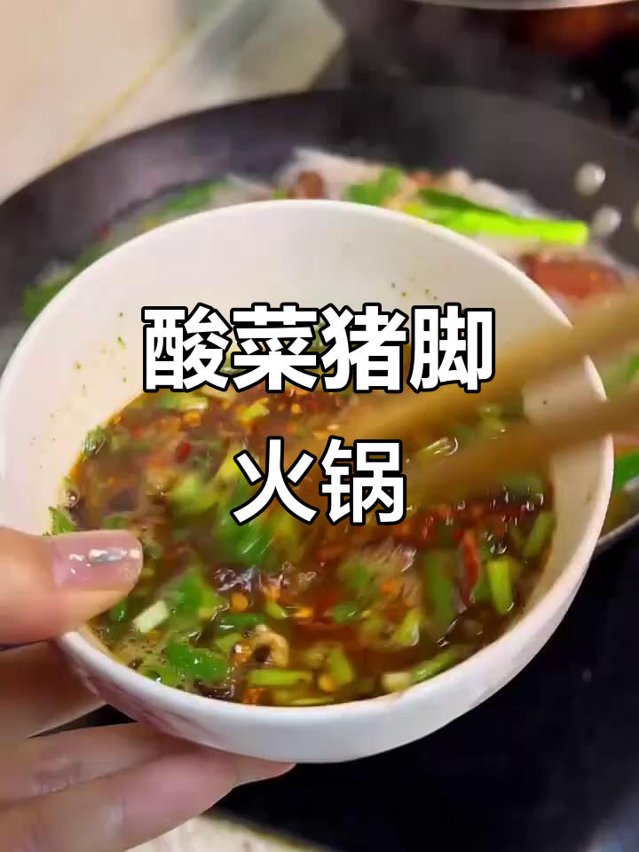 云南酸菜猪脚,黑皮火锅套餐,肉香四溢