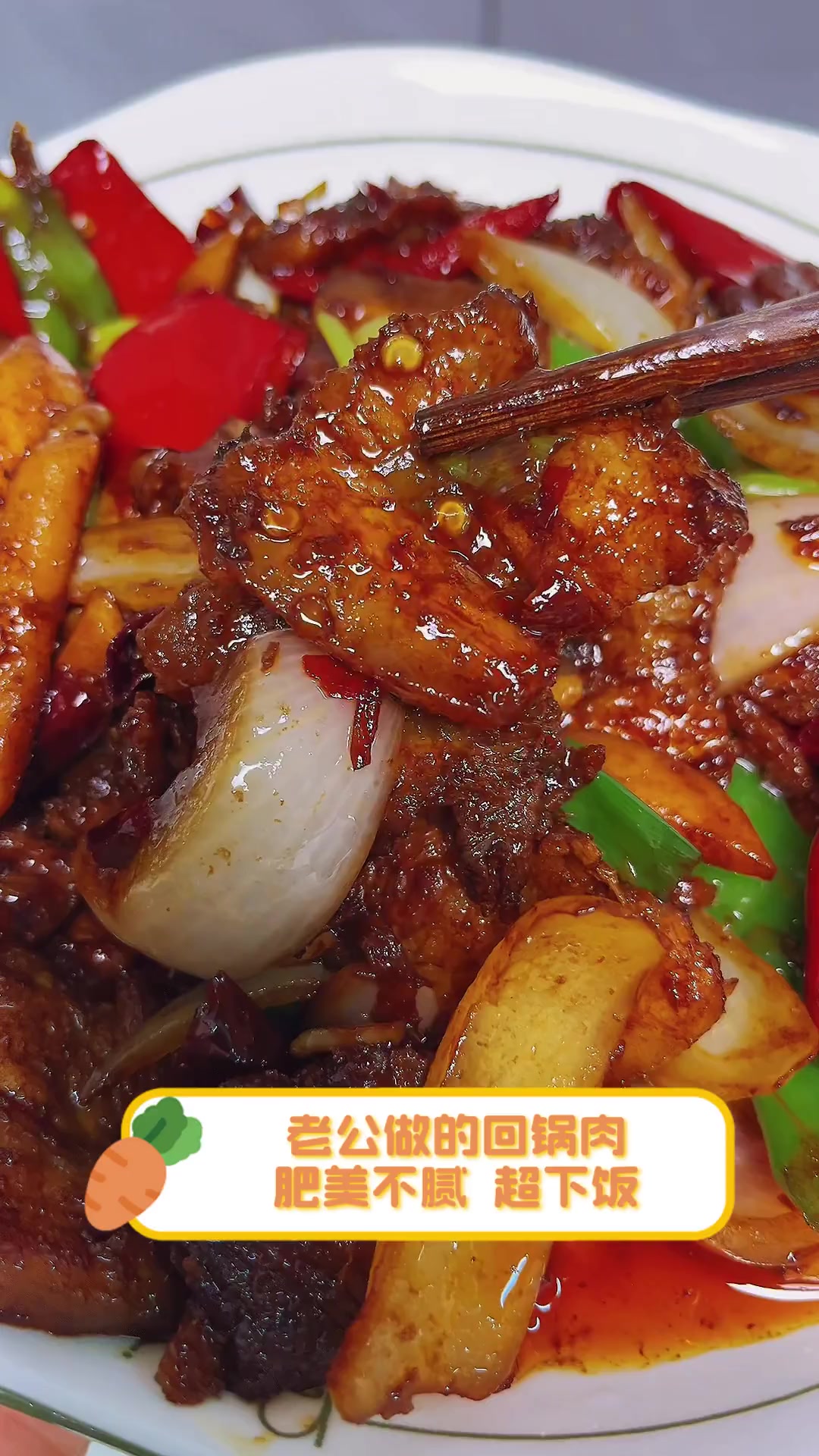 老公做的回锅肉,肥美不腻,超下饭