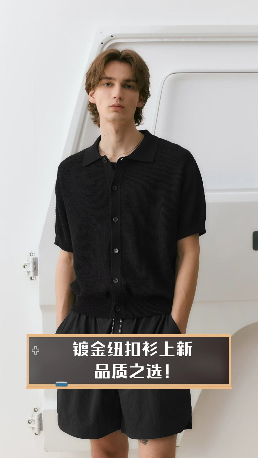 镀金纽扣衫上新,品质之选!