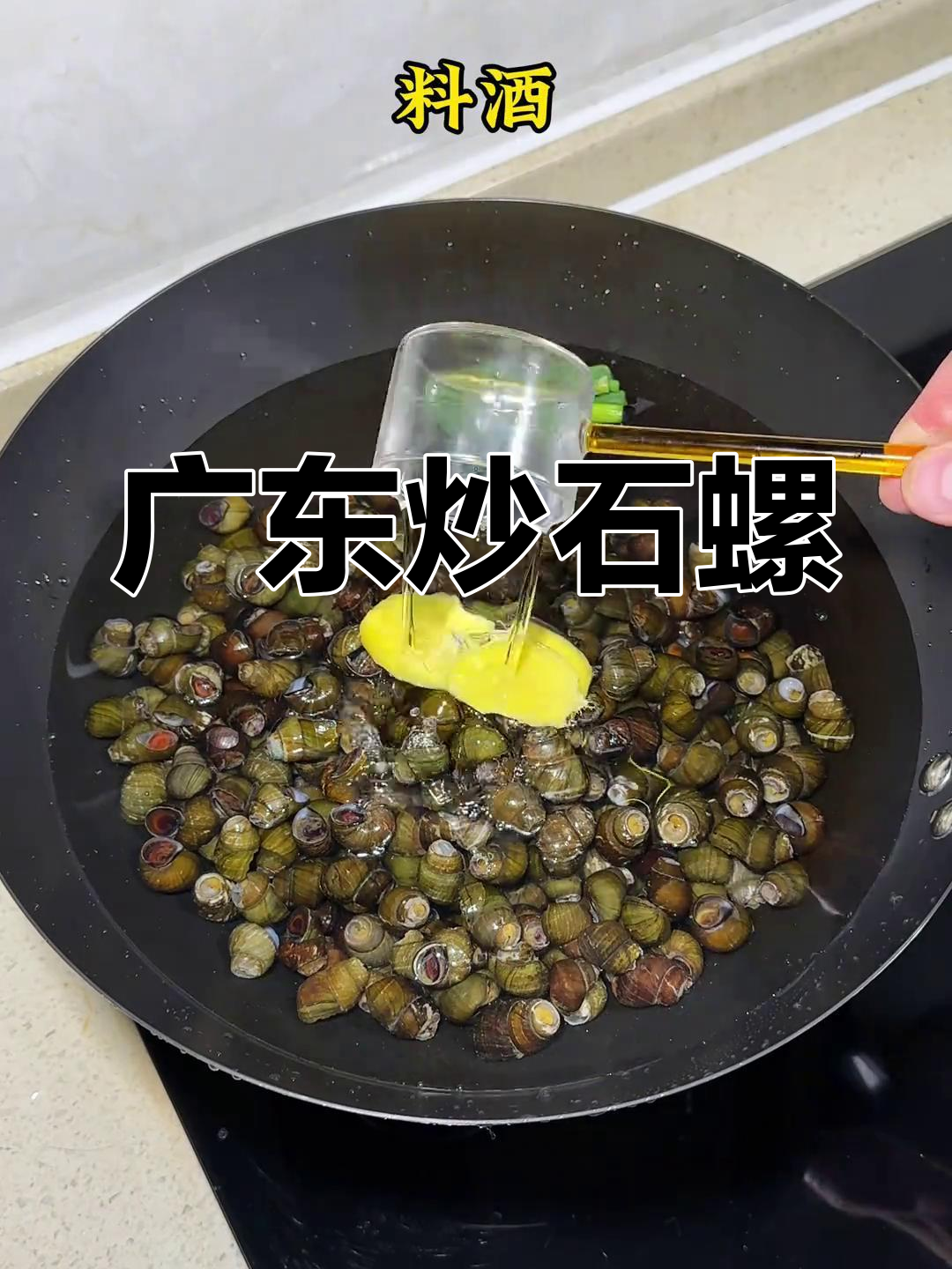 广东宵夜必备炒石螺,紫苏香气让人怀念