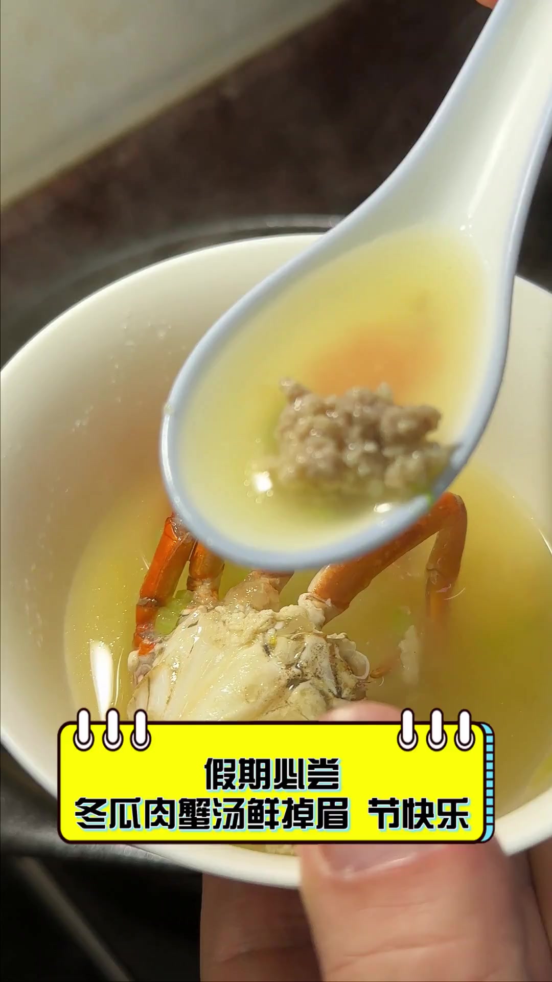 假期必尝,冬瓜肉蟹汤鲜掉眉,节快乐