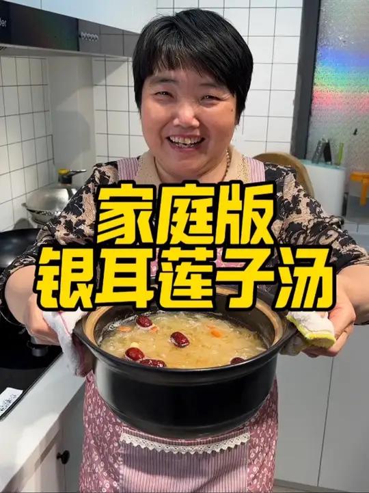 家庭版银耳莲子汤做法