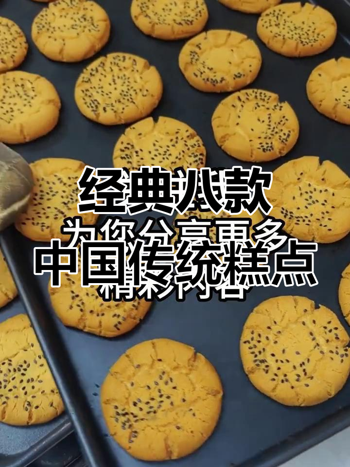 中国八大传统糕点大揭秘，哪一款最让你心动？