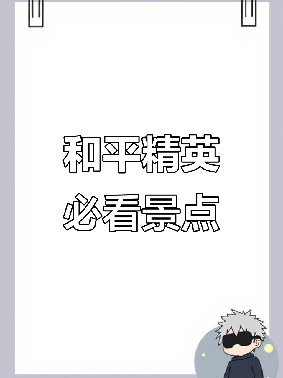 探索和平精英中的隐藏美景，吃鸡也能赏风景