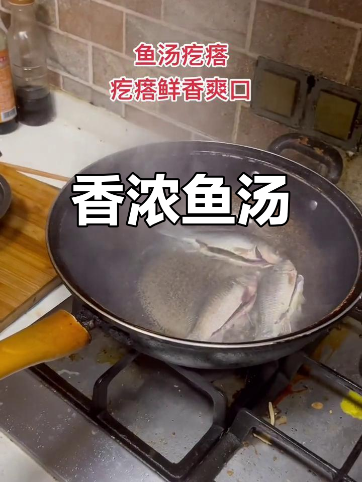鱼汤疙瘩,鲜美可口