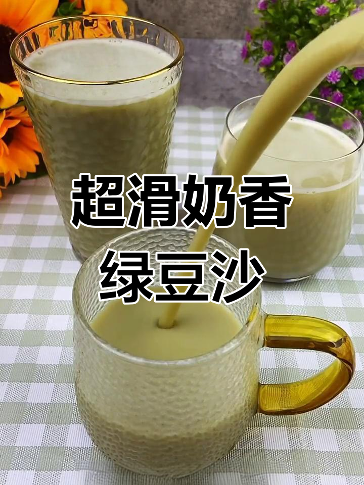 绿豆沙的细腻做法,奶香十足
