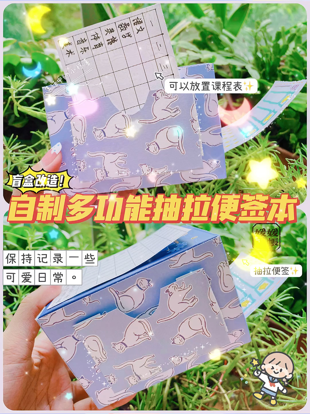 自制多功能抽拉便签手工教程|手帐素材