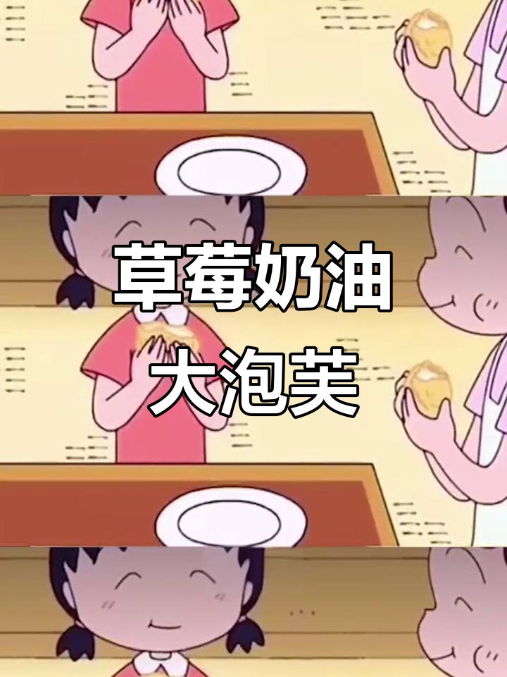 小丸子错过的草莓奶油大泡芙,超治愈的烘焙过程!