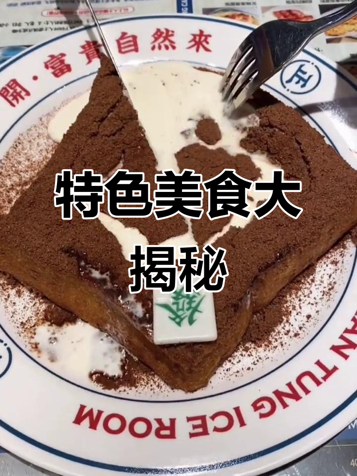 文通冰室，多店通用美食推荐，不容错过！