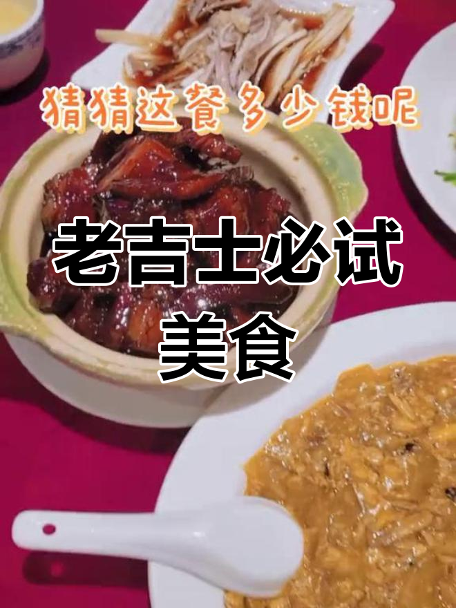 上海老吉士:米其林推荐的地道上海菜