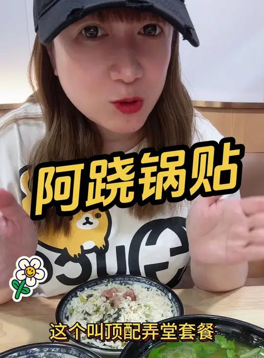 阿跷锅贴 弄堂菜饭套餐来了