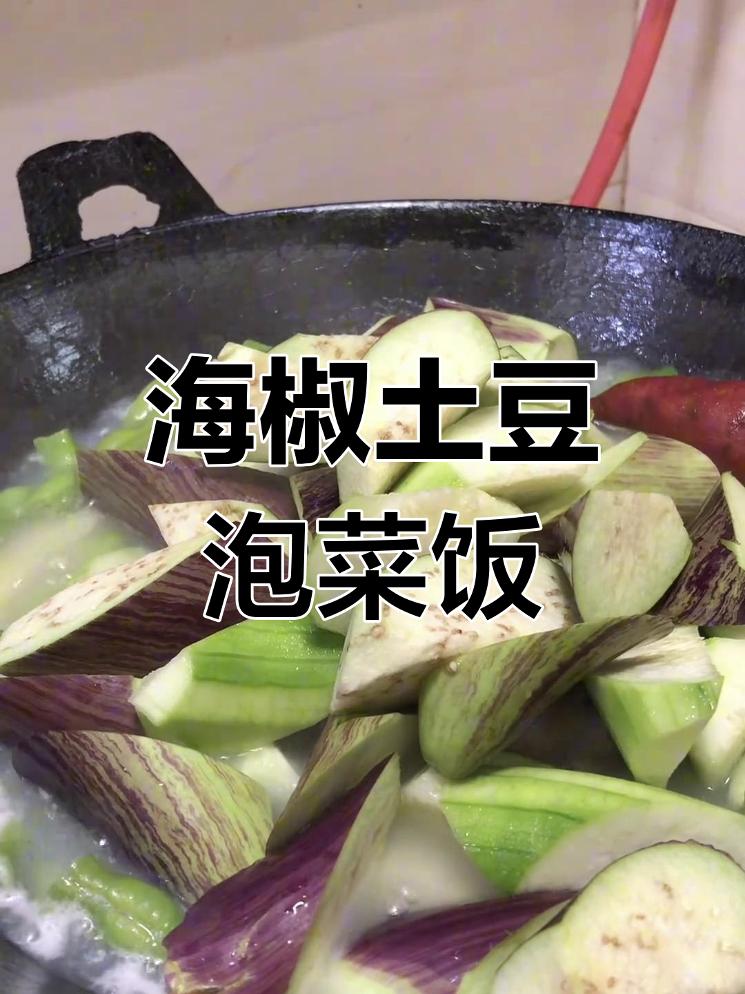 蒸海椒、炒土豆,低盐米汤搭配泡菜,家常美味轻松做