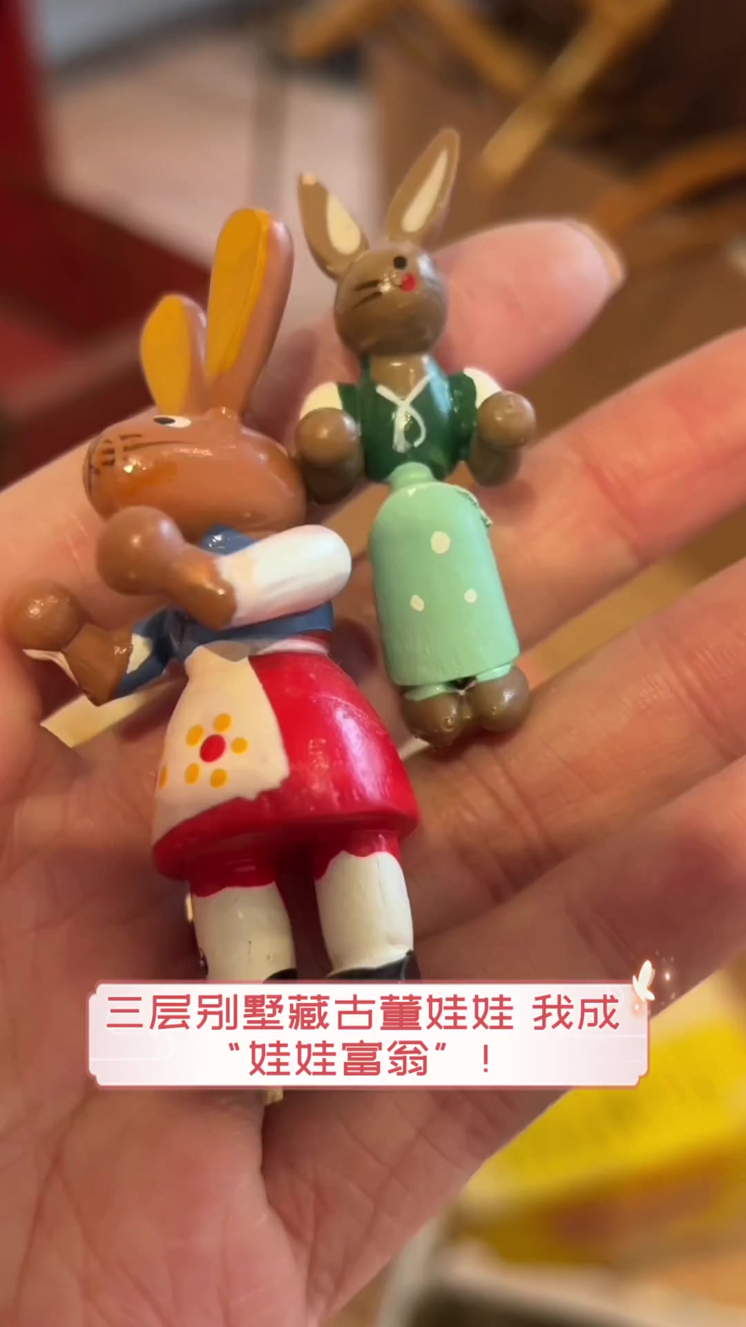 三层别墅藏古董娃娃,我成“娃娃富翁”!