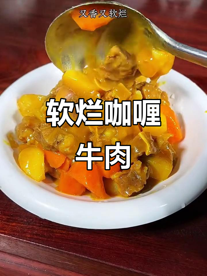 椰香咖喱牛肉炖土豆,汤汁浓郁拌饭超下饭