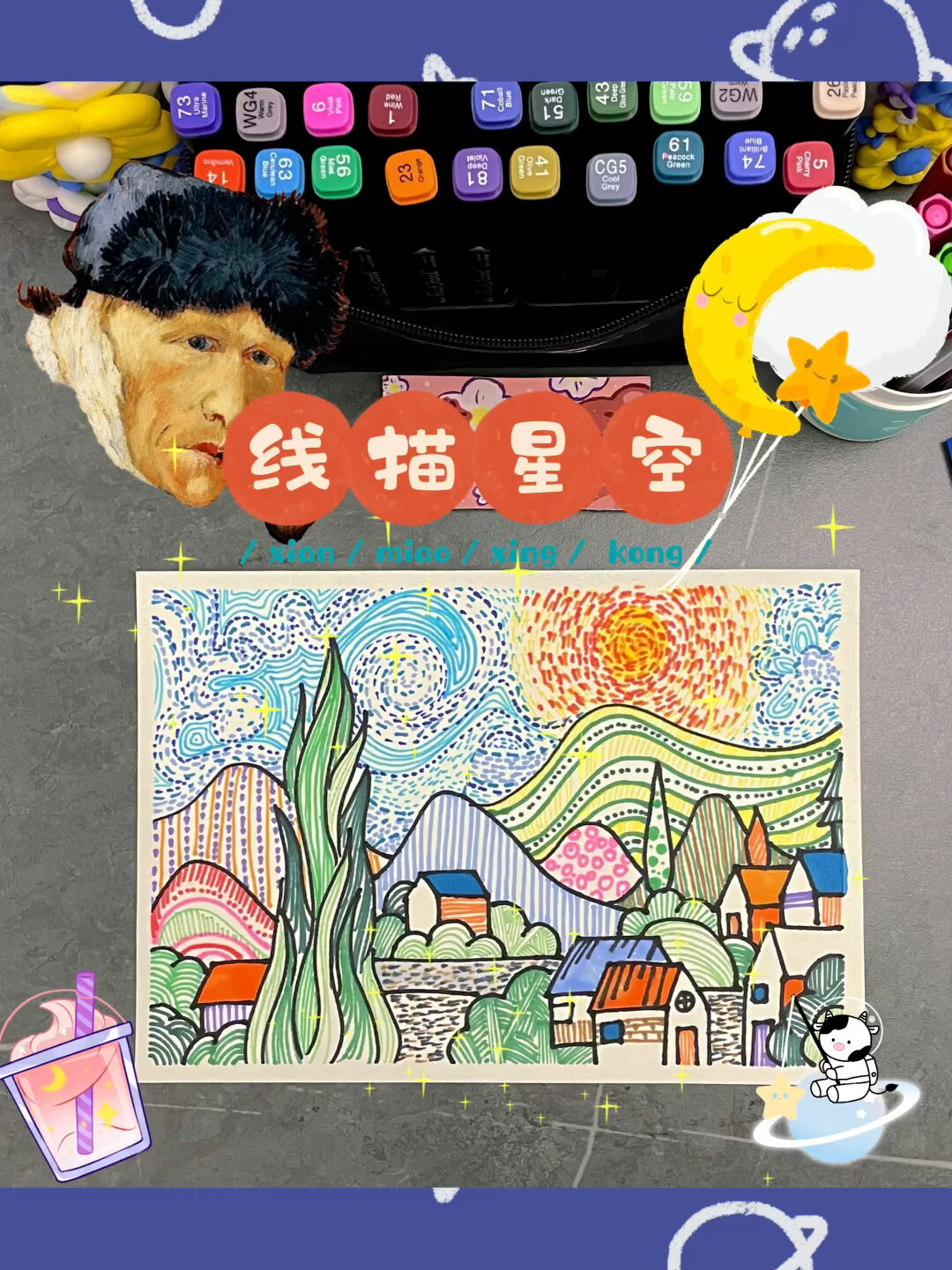 「线描星空」很需要耐心但是做出来超美的画