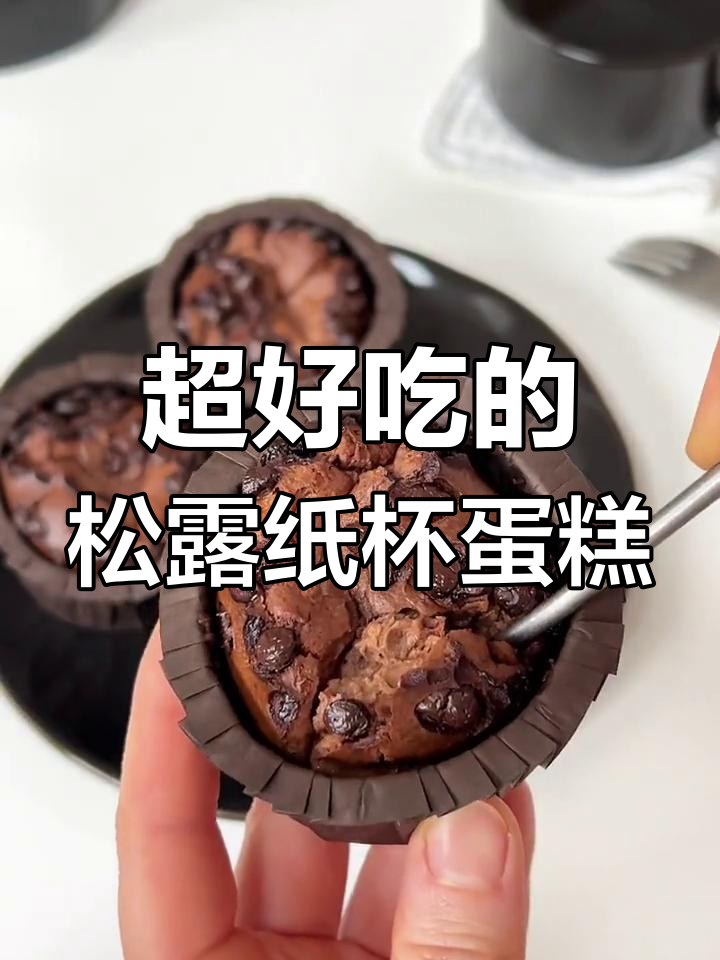 松露巧克力芝士小蛋糕,超浓郁美味