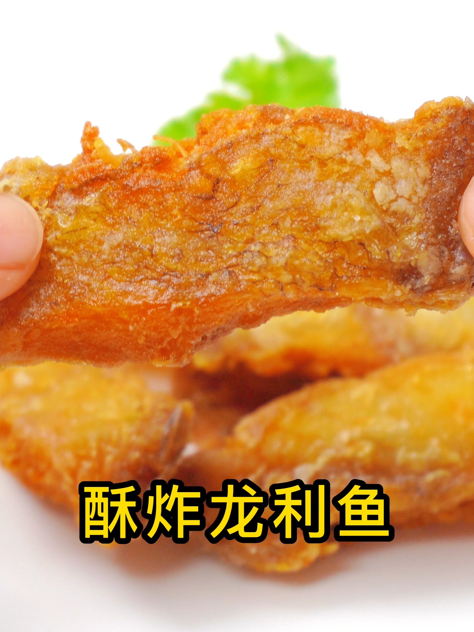 酥炸龙利鱼的做法
