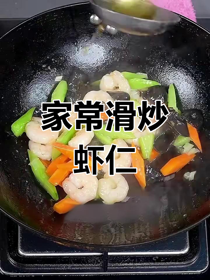 黄瓜胡萝卜炒虾仁,家常美味轻松做