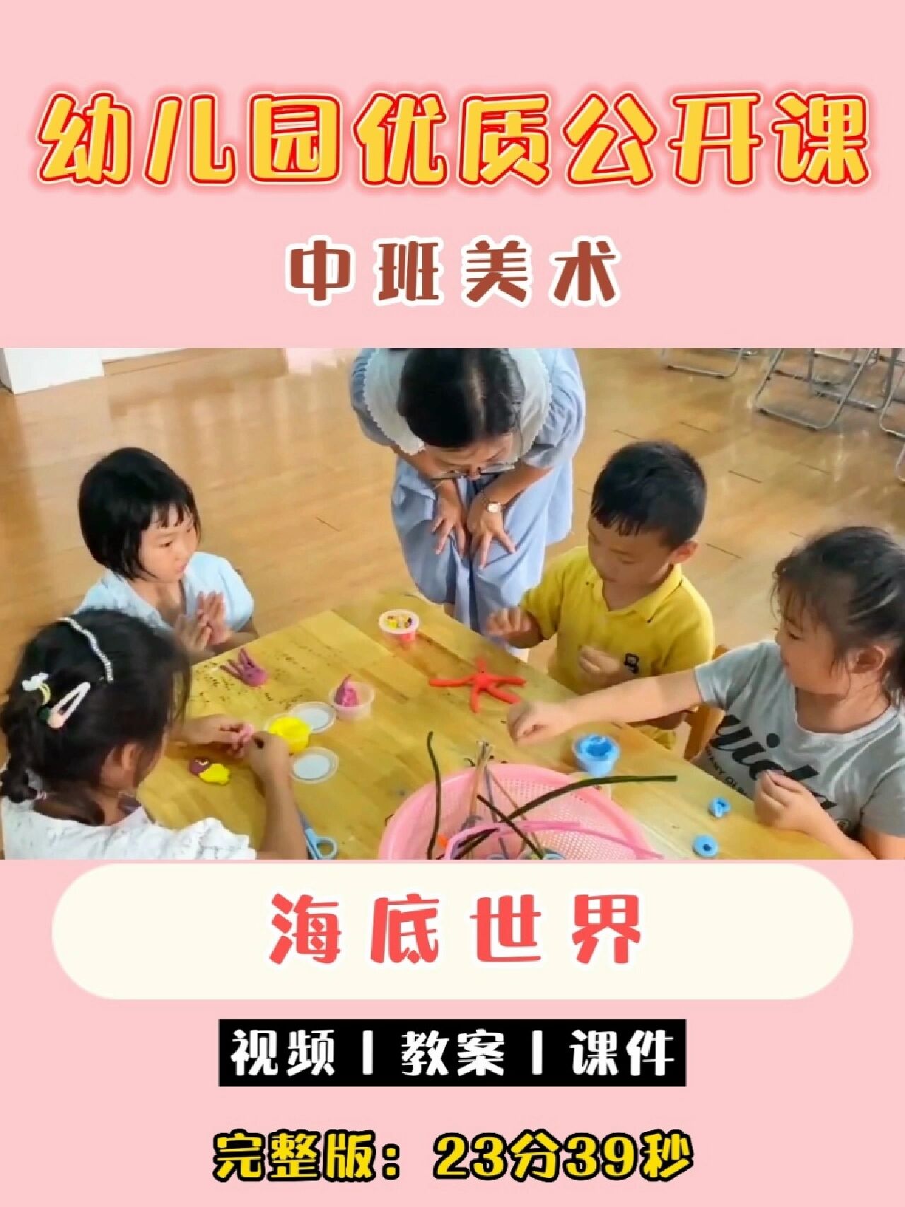 幼儿园优质公开课丨中班美术《海底世界》