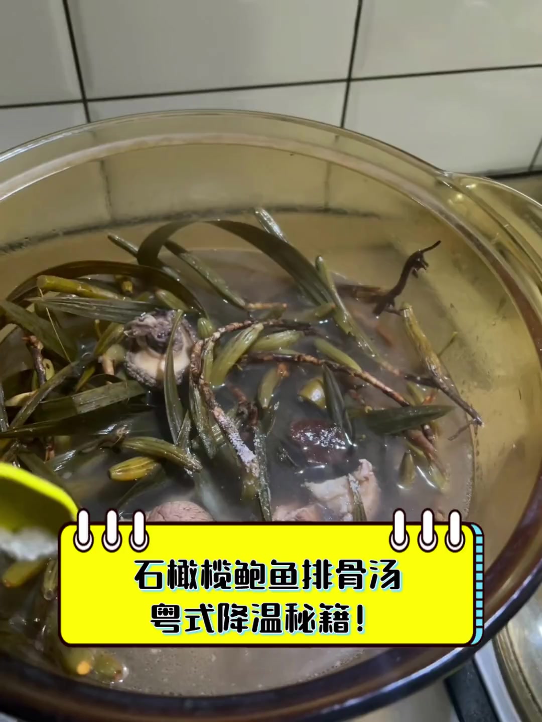 石橄榄鲍鱼排骨汤,粤式降温秘籍!