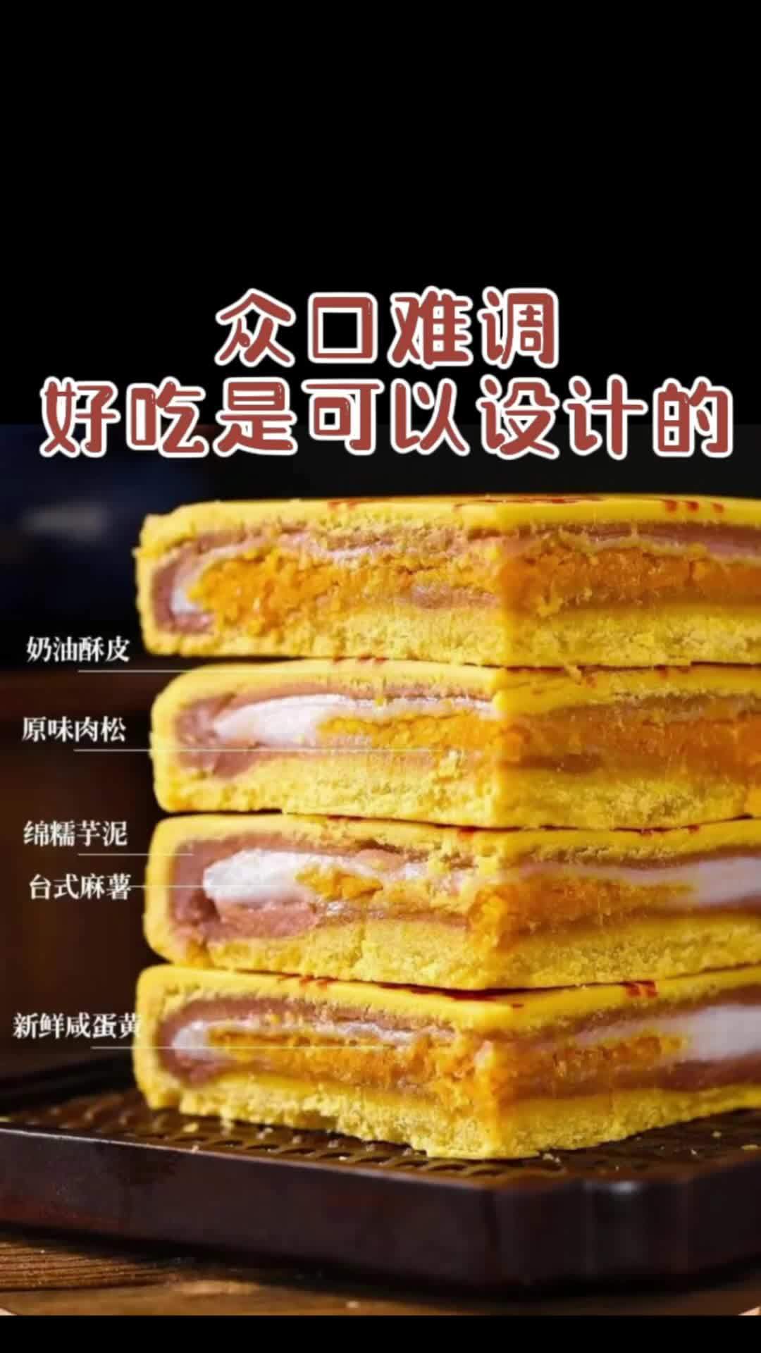 你知道为什么有些月饼很好吃吗?那是特意设计出来的 国风 好吃又营养 营养健康 烘焙 儿童食