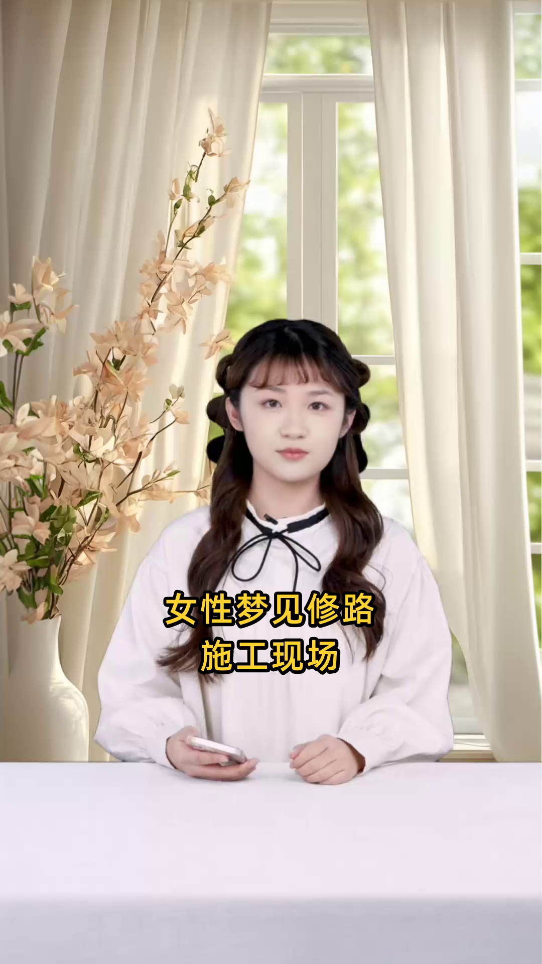 女性做梦时看到修路施工现场,这象征着何种预兆?