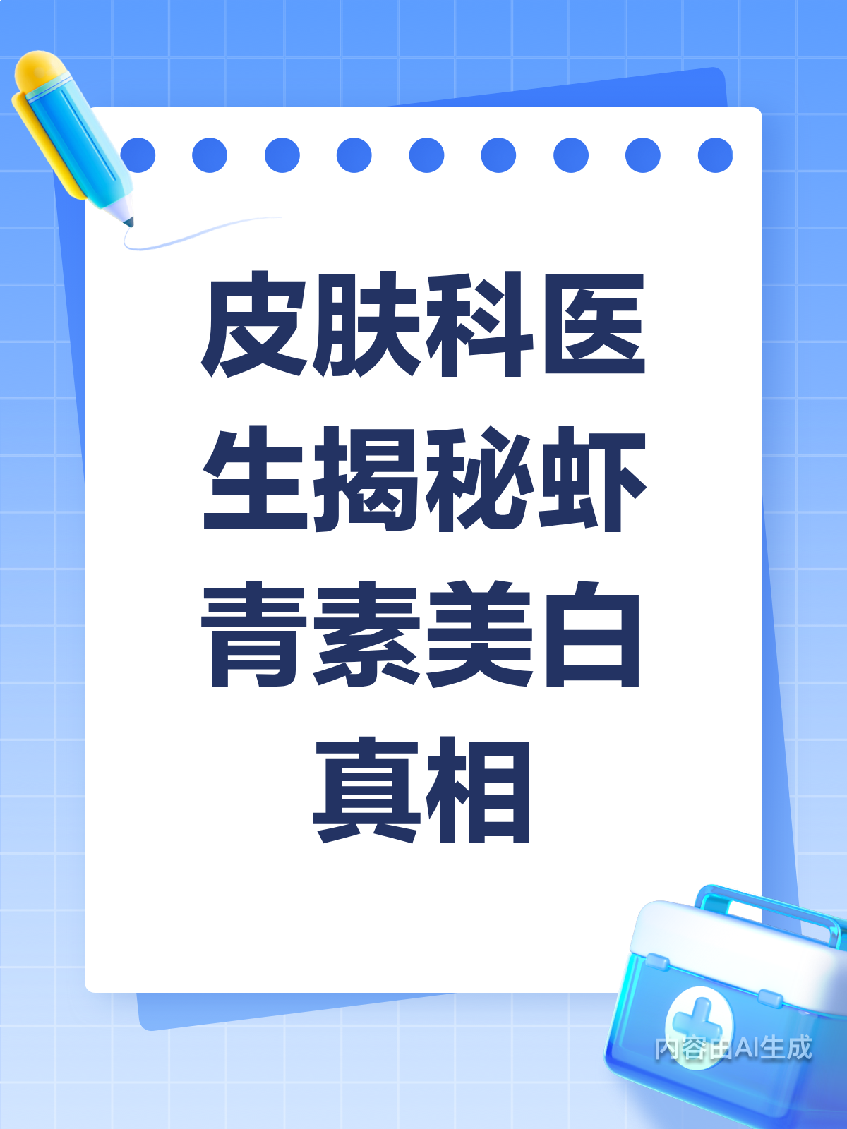 皮肤科医生揭秘:虾青素美白的真相!