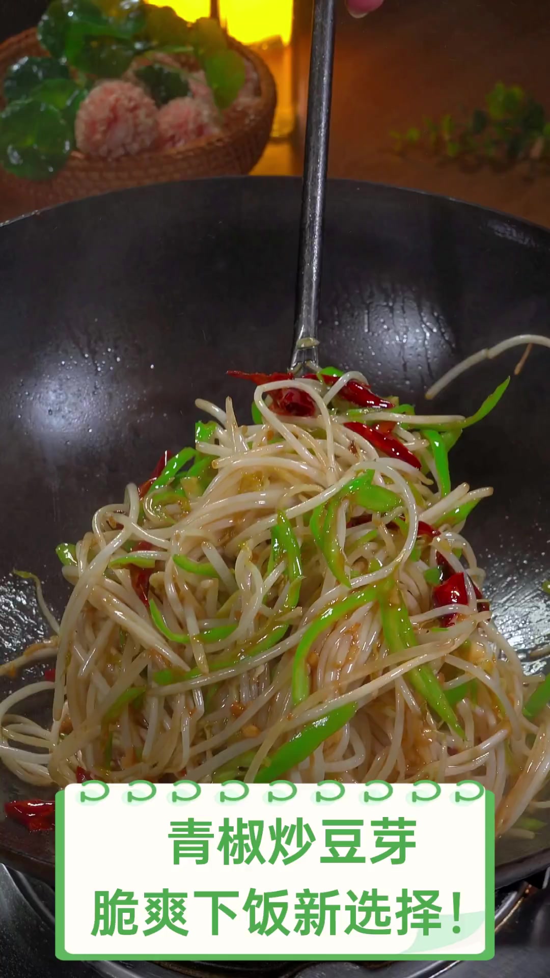 青椒炒豆芽,脆爽下饭新选择!