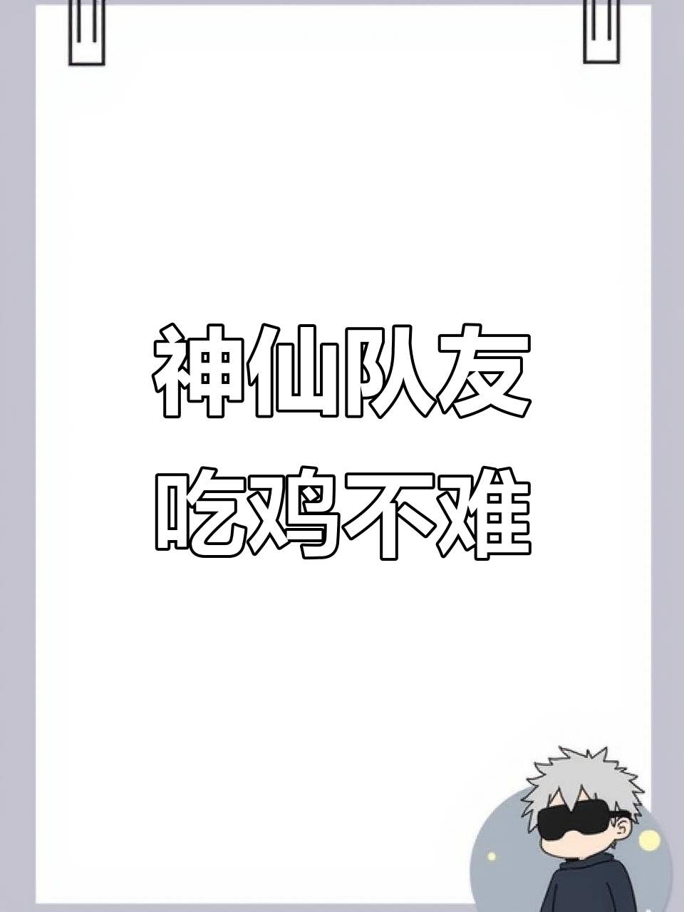 遇到神仙队友，吃鸡轻松搞定！香肠派对精彩操作大赏