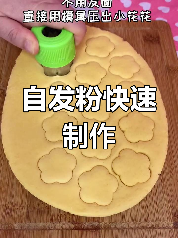 用自发粉做面食,轻松搞定面团发酵