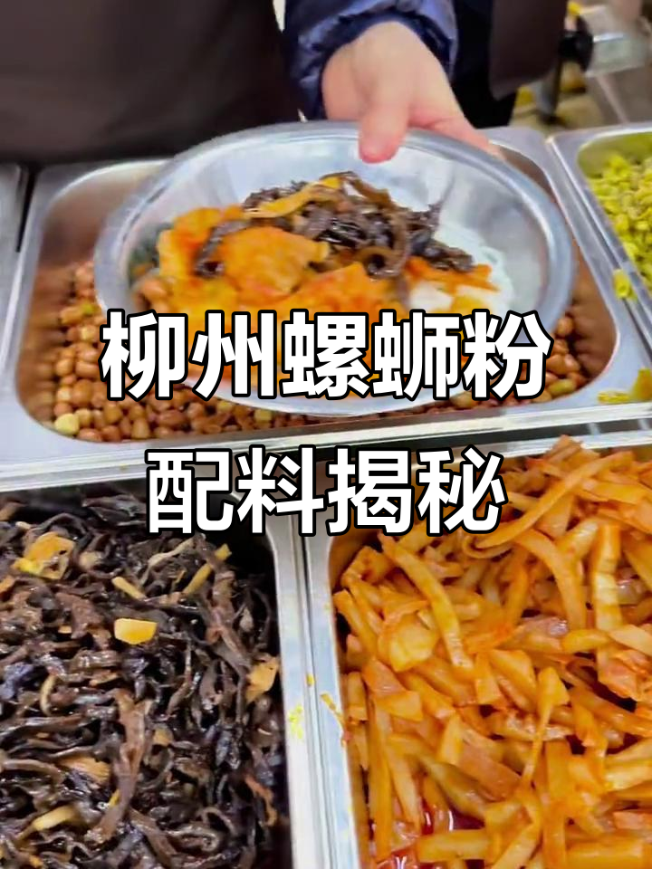 柳州螺蛳粉的经典配菜,酸辣爽口让你停不下来