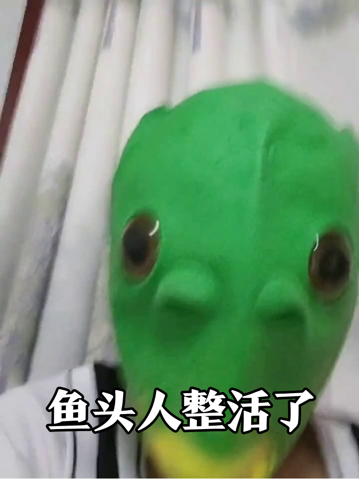 绿鱼头面具人迷惑行为大赏，这波操作笑到打鸣
