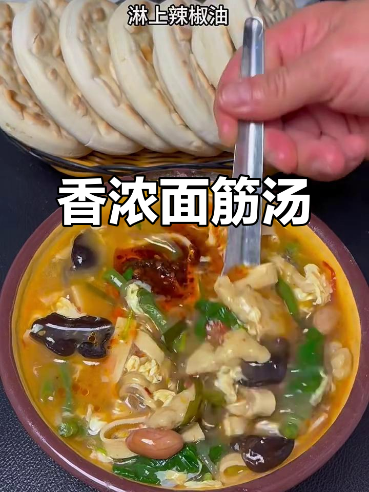 面筋咸汤,简单又美味!