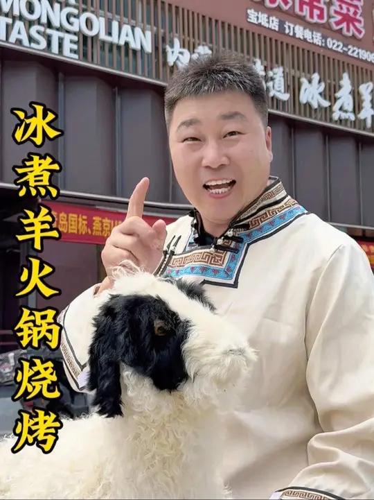 真鲜 用冰块涮火锅你吃过吗?来自内蒙古味道冰煮羊