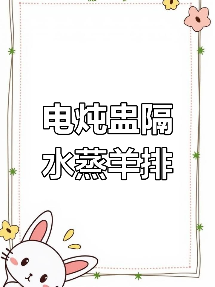 轻松炖出营养羊肉汤