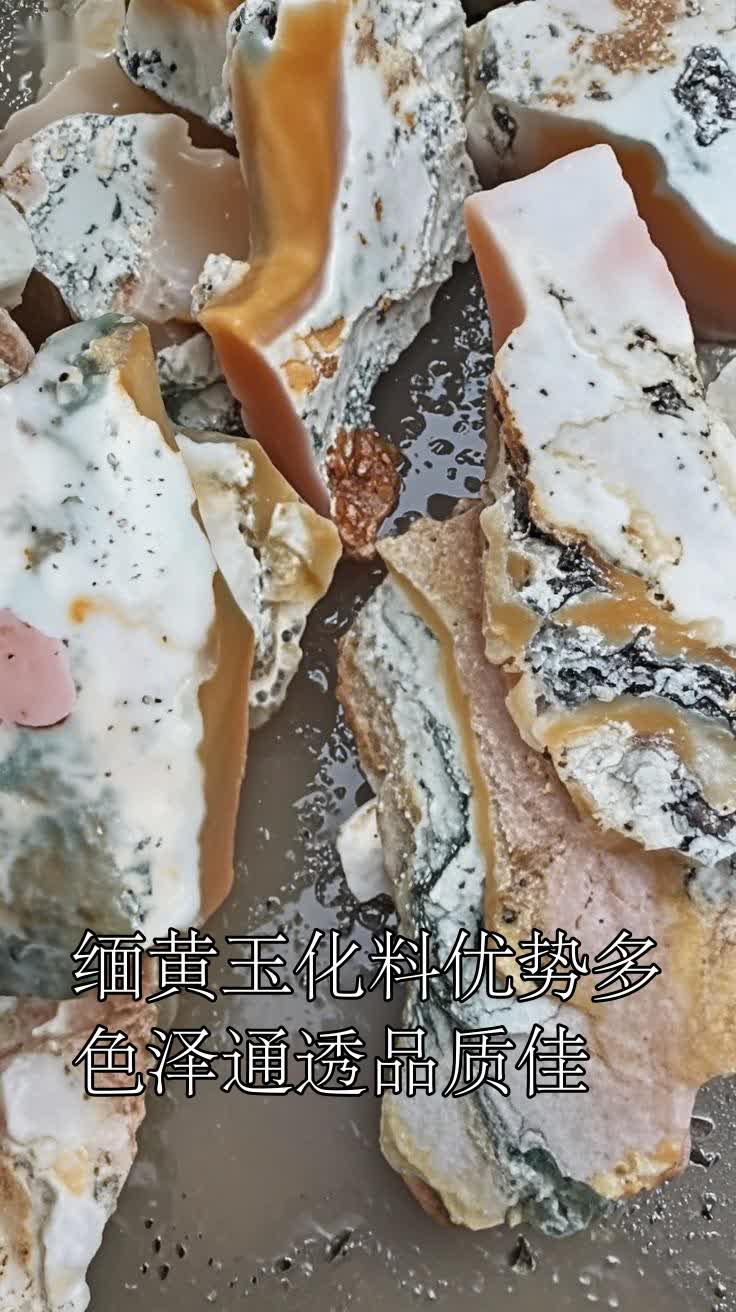 缅黄玉化料优势多色泽通透品质佳
