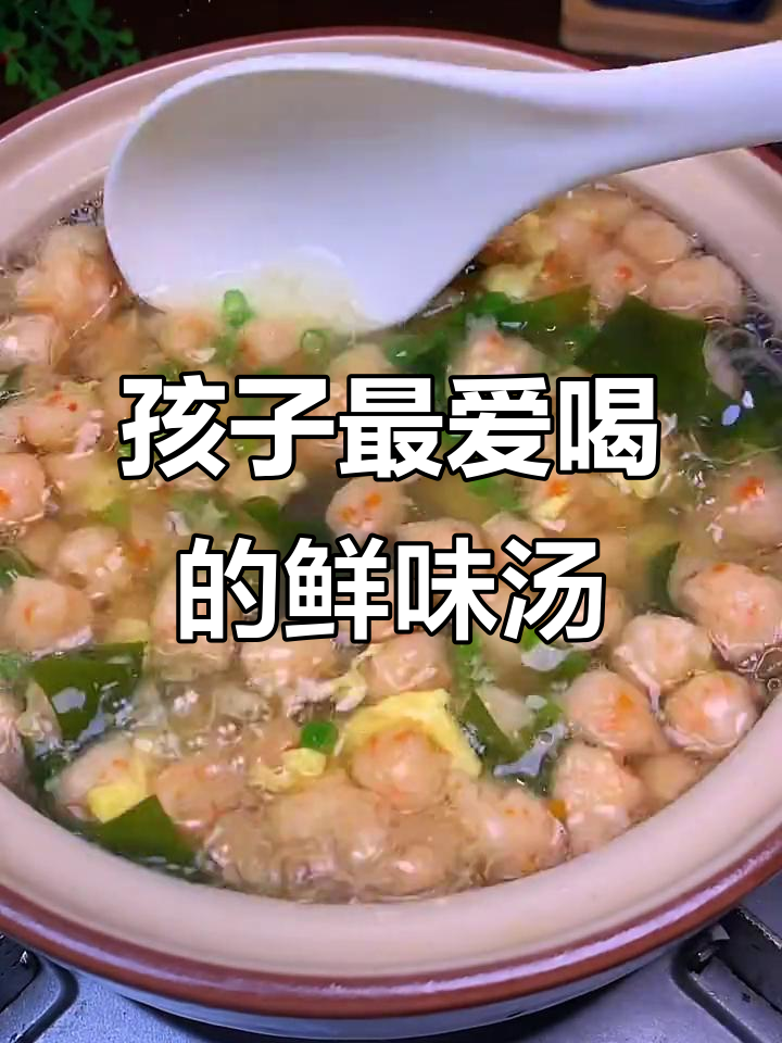 每周三次虾仁裙带汤,孩子爱喝又补钙