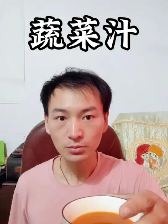 蔬菜汁 贝奇野菜 有胡萝卜 芦笋 卷心菜等等 好物分享 快来冲吧 蔬菜 蔬菜汁 好物分享 