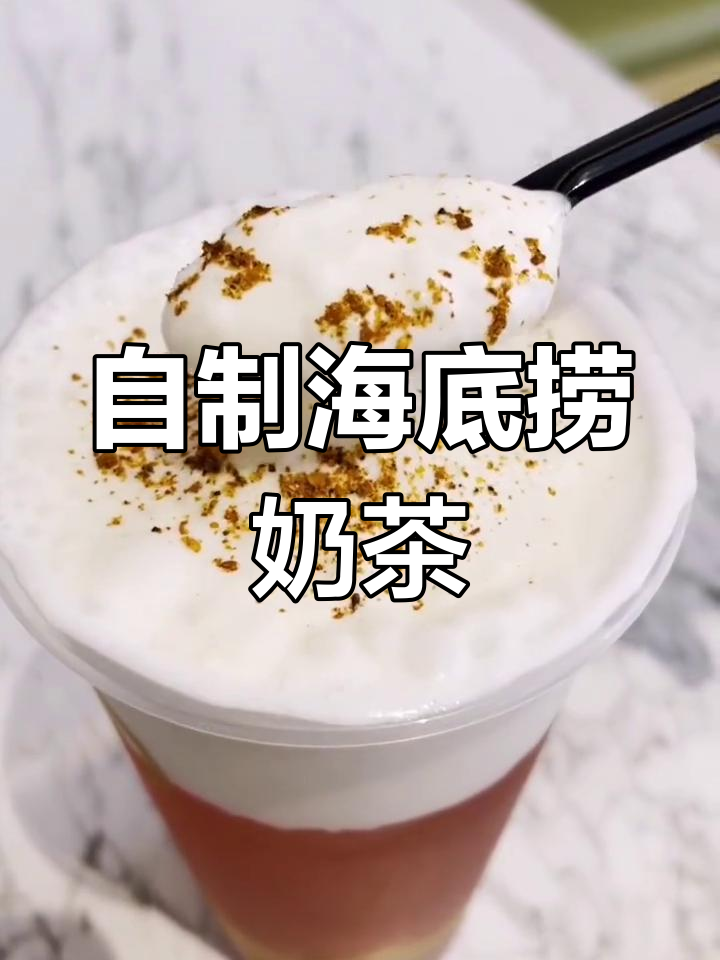 海底捞DIY自助奶茶,轻松打造独特口感