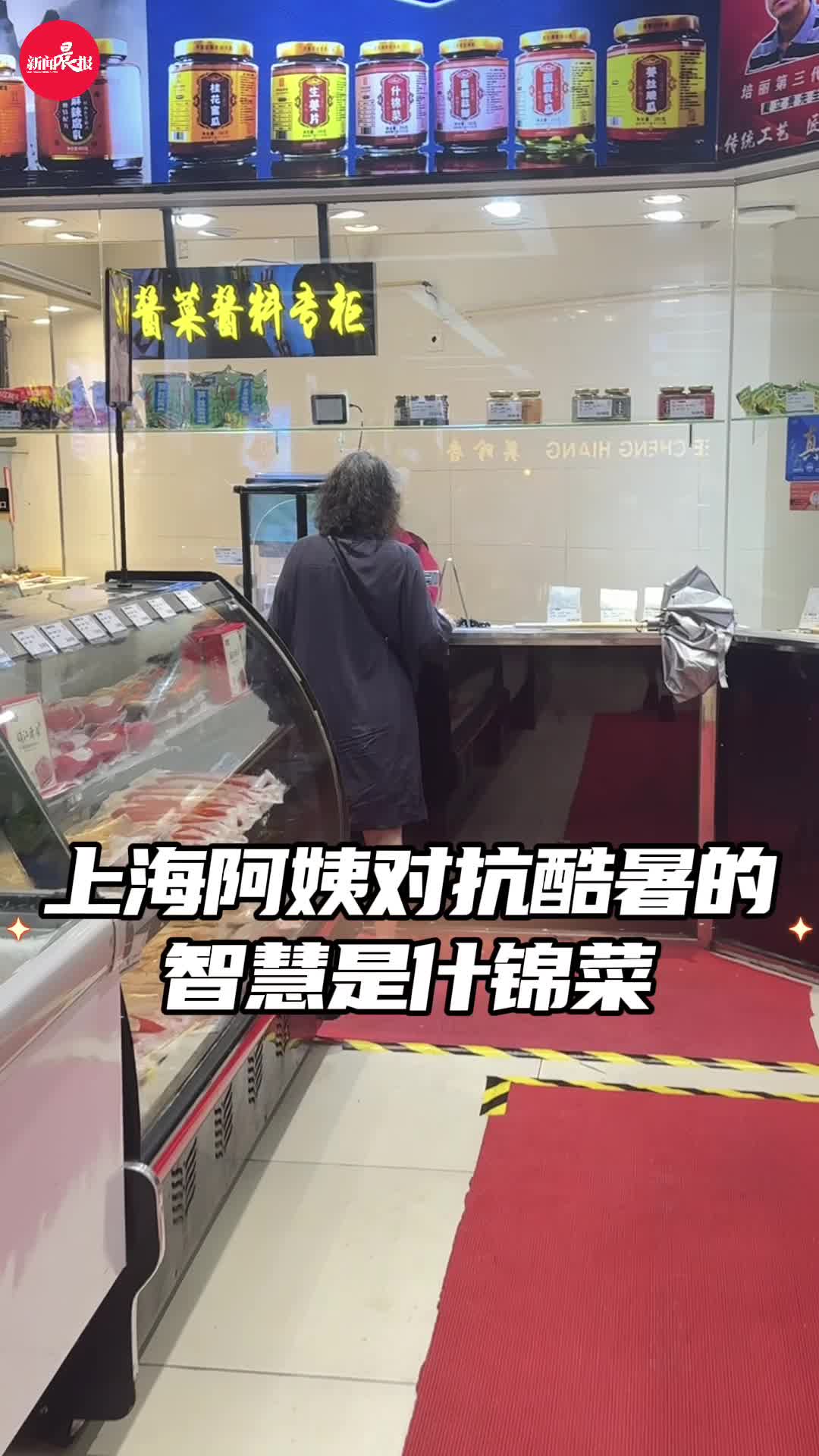 上海阿姨对抗酷暑的智慧是什锦菜