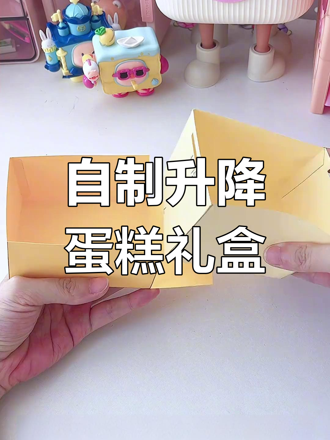 升降蛋糕礼盒DIY教程,超萌设计