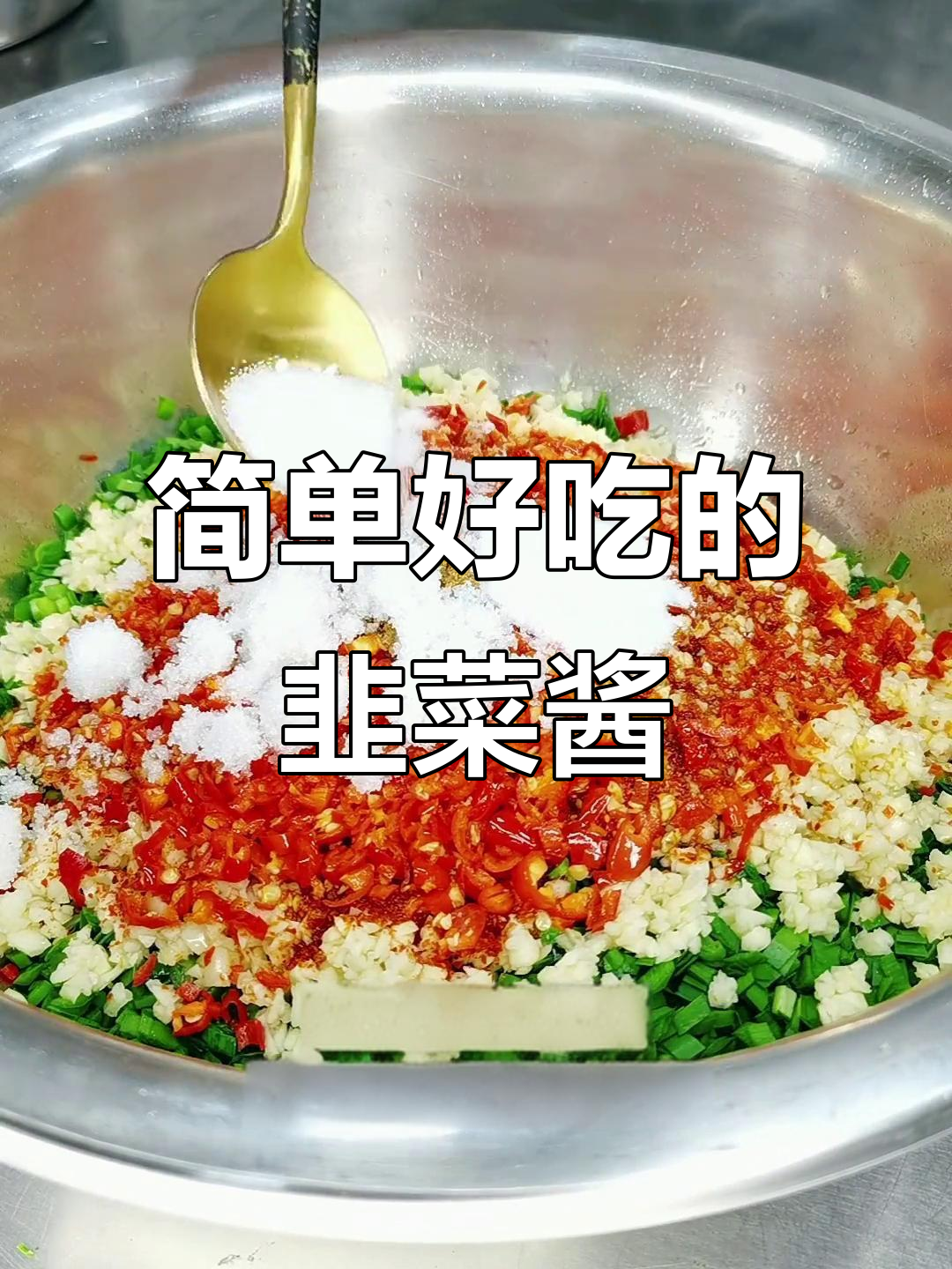 用韭菜、大蒜和小米辣椒做家常酱,拌饭拌面超下饭