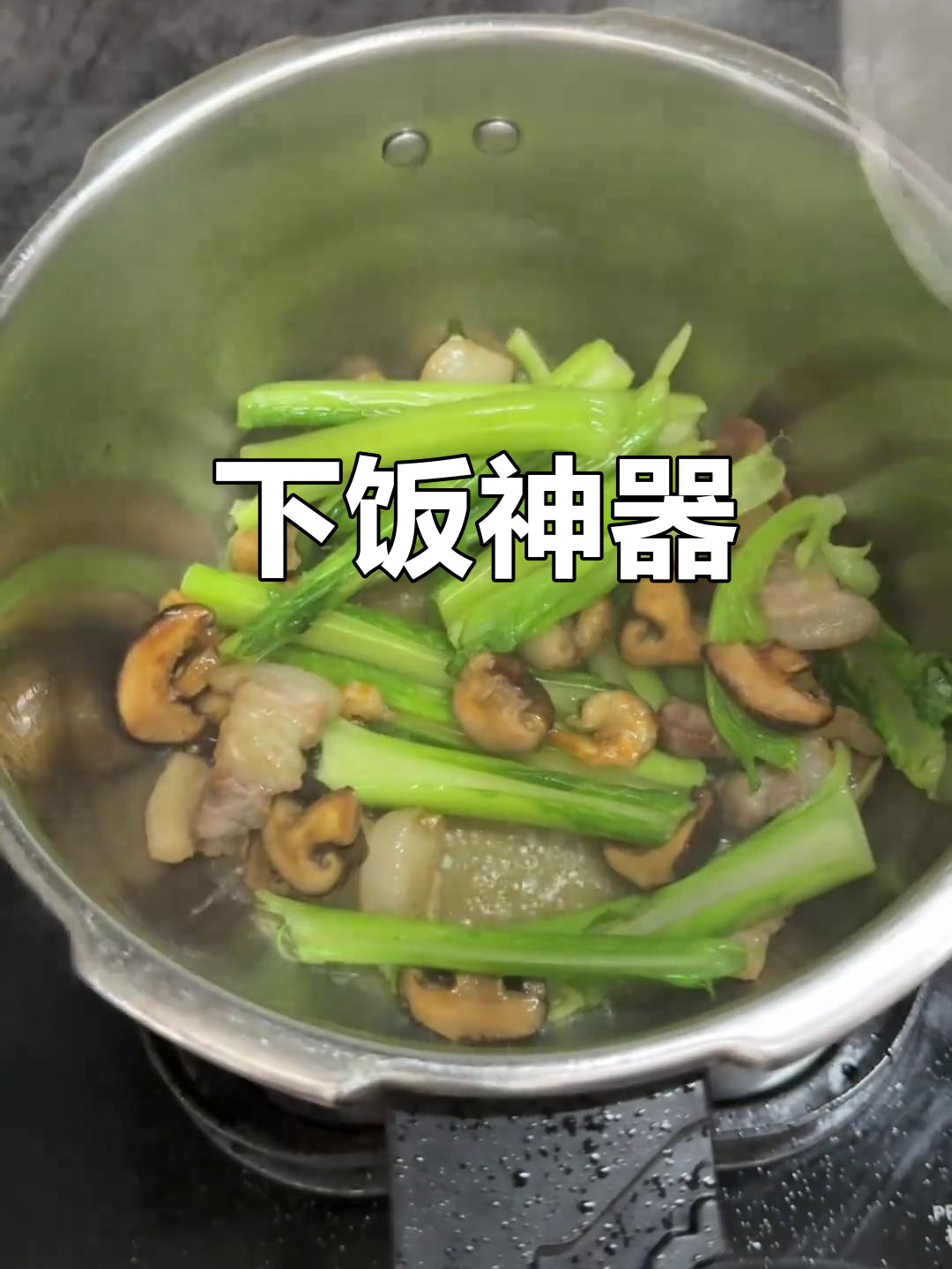 春菜煲香气扑鼻,吃一次就停不下来,米饭都能多吃几碗!