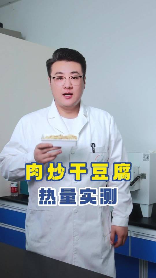 肉超干豆腐热量实测,吃这样一份地道的东北菜涨多少肉