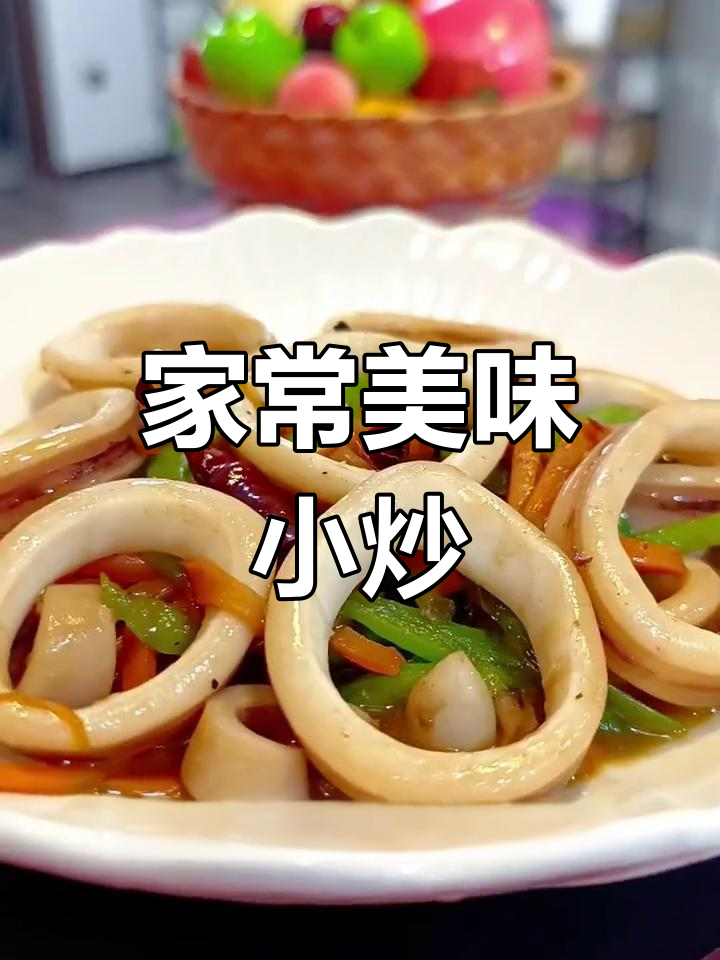 鱿鱼圈与胡萝卜炒,色彩诱人,海鲜蔬菜一网打尽!