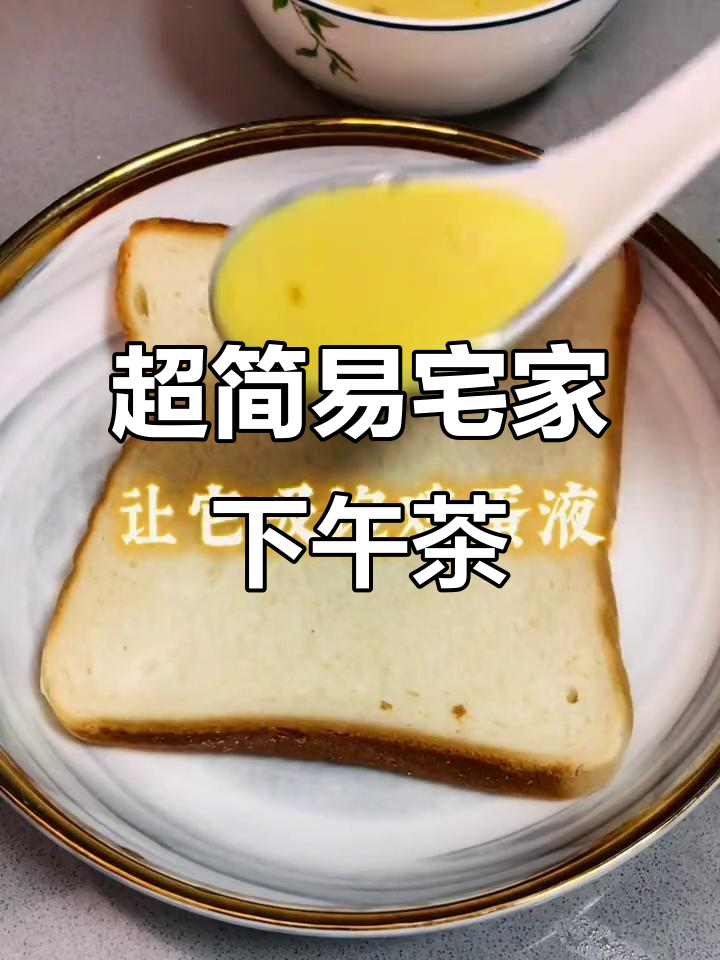 只有2个鸡蛋和牛奶，如何做出超简单宅家下午茶？
