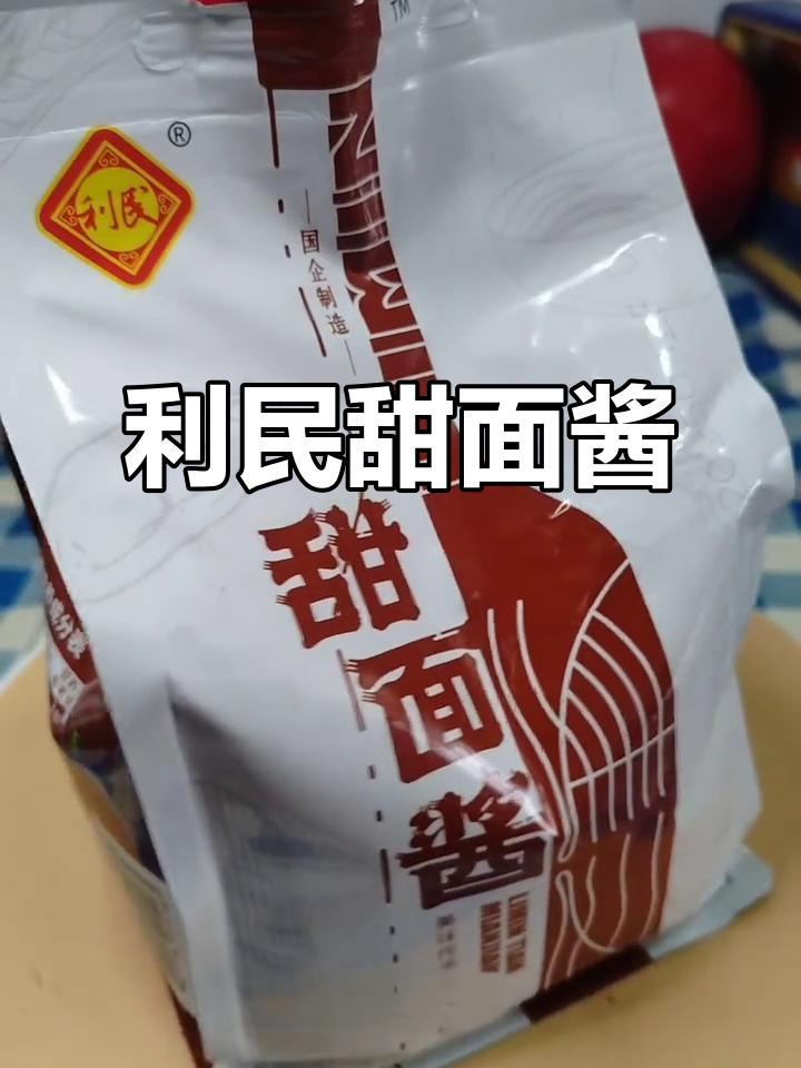 天津利民甜面酱,老北京烤鸭必备调味料