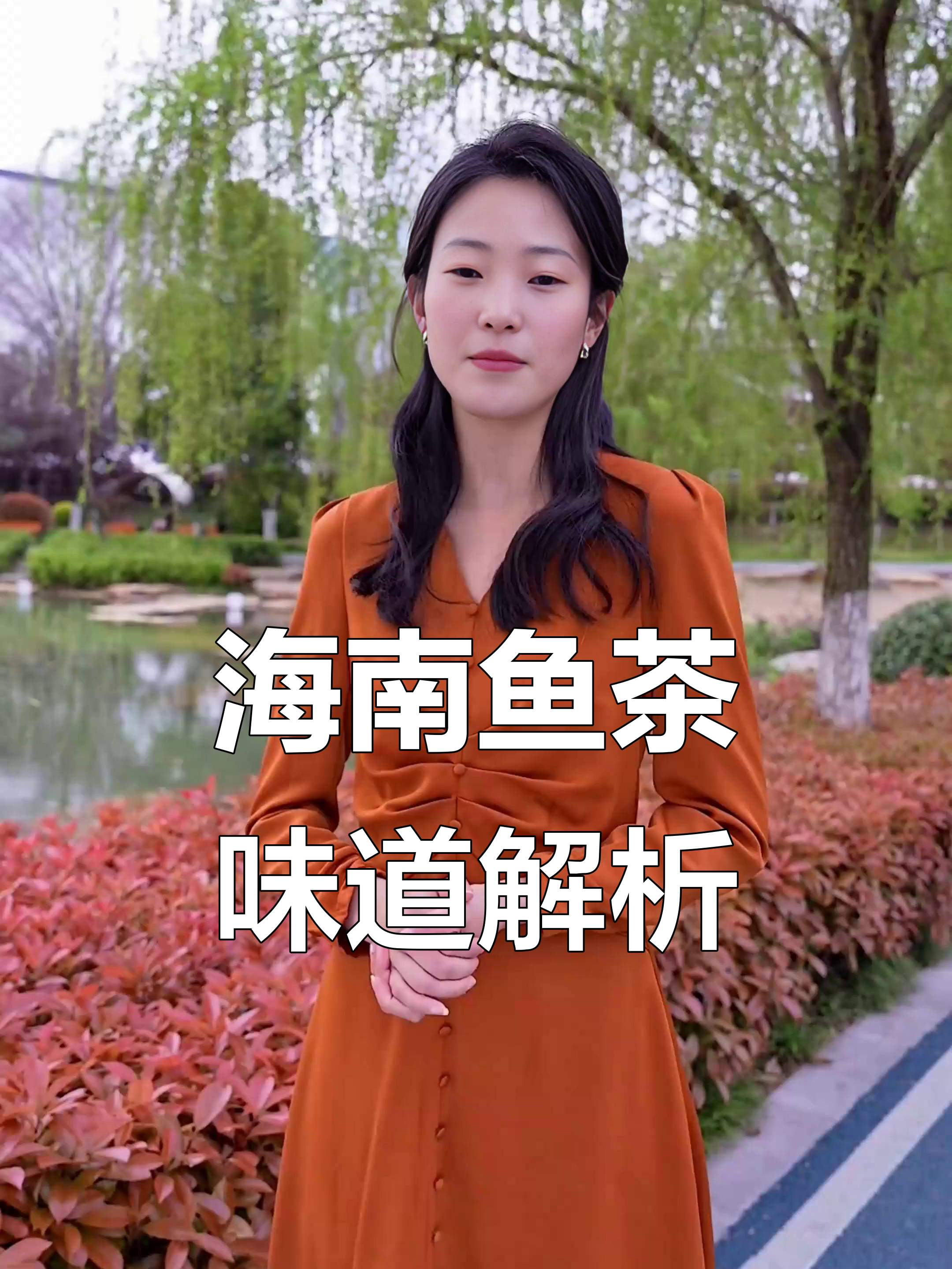 海南黎族鱼茶:酸臭又上头,爱者超爱,不爱的人直接扔了