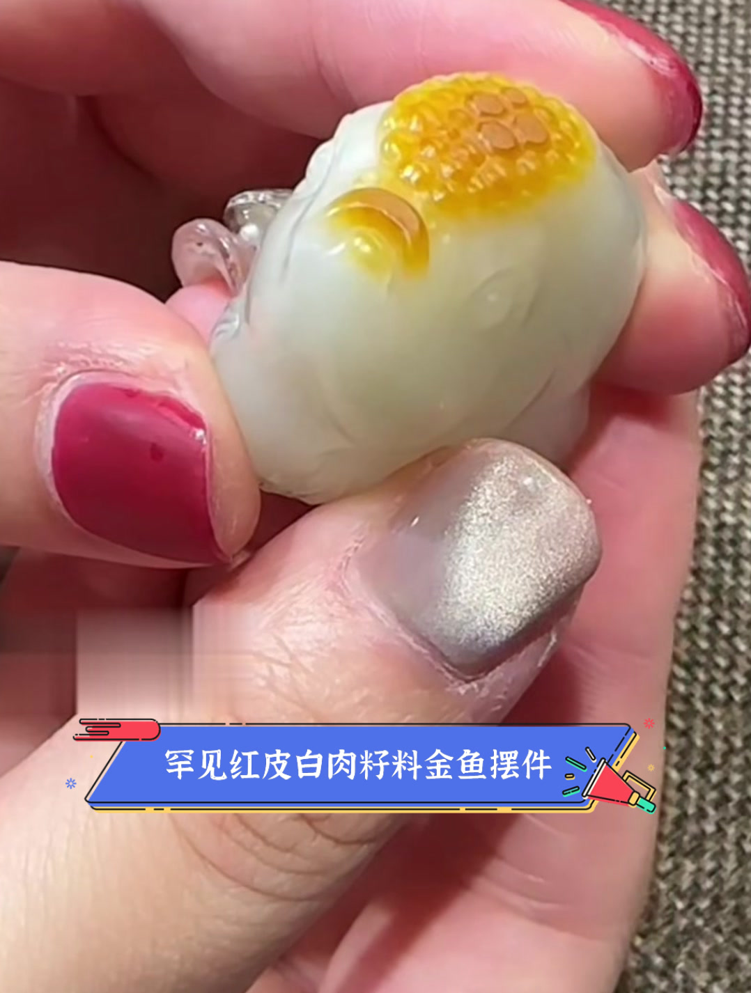 罕见红皮白肉籽料金鱼摆件