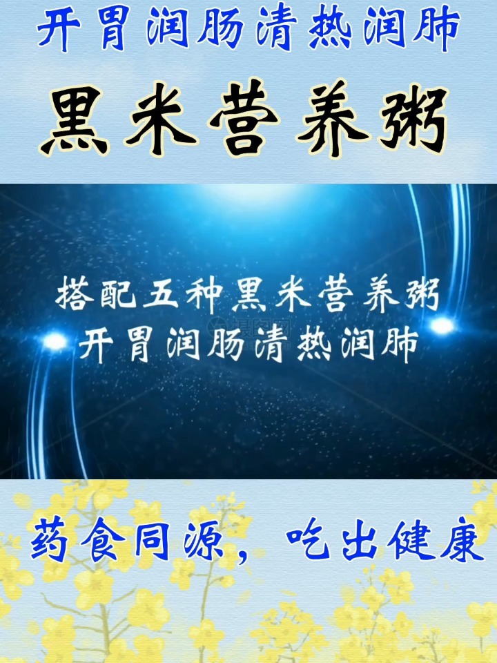 黑米营养粥的5种搭配